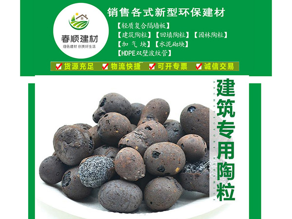 鷹潭用輕質(zhì)高強(qiáng)陶粒，發(fā)貨快捷，江西周邊發(fā)貨