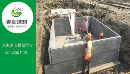 隔墻板做承臺(tái)，工廠(chǎng)提供隔墻板