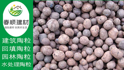 撫州建筑陶粒廠家，價(jià)格種類齊全 ，全國(guó)發(fā)貨快，