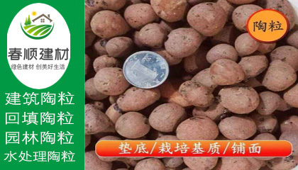 江西陶粒廠，無土栽培陶粒，屋面找坡陶粒，頁巖陶粒