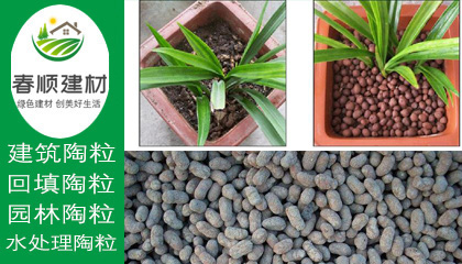 輕質(zhì)陶粒價(jià)格，綠化陶粒廠商，陶粒批發(fā)廠家，工廠直銷