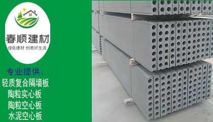 空心陶粒墻板江西廠家 供應(yīng)大量陶?？招陌?></a></div>
                    <div   id=